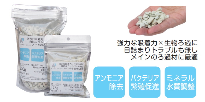 生ゼオライト #0510の商品画像