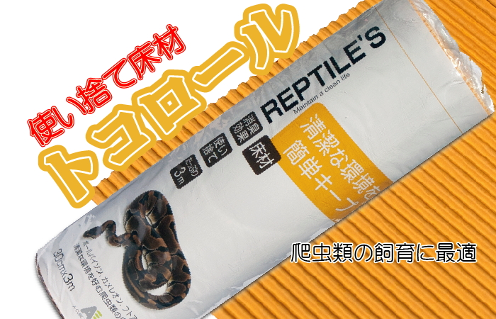 トコロール3030の商品画像