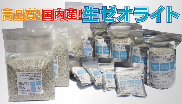 生ゼオライトの商品画像